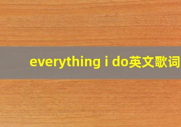 everything i do英文歌词